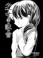 [KEN] 少女の証言