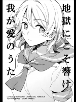 [君の友達。]地獄にこそ響け我が愛のうた (ラブライブ! サンシャイン!!)