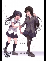 奈都塚さんの秘密。 総集編 後編          