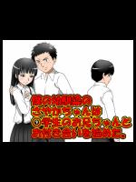 [サークルENZIN] 僕の幼馴染のさやかちゃんは○学生のお兄ちゃんとお付き合いを始めた。