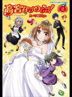 [ルーツ-Ｐｉｙｏ] 高宮なすのです！～てーきゅうスピンオフ～v01-02e