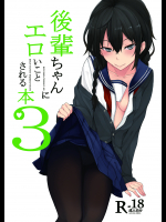 [ろぢうら。 (らげ)] 後輩ちゃんにエロいことされる本3