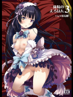俺妹のえろほん03 俺の妹がこんなに可愛いわけがない同人誌
