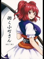 [110-GROOVE (イトウゆーじ)] 働く小町さん (東方Project)
