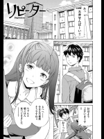 [Cuvie] リピーター
