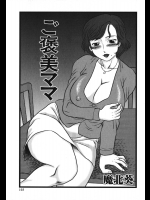 [魔北葵] ご褒美ママ