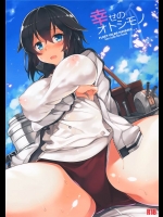 [ドウガネブイブイ]幸せのオトシモノ(艦隊これくしょん-艦これ-)