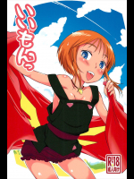 いいもんっ