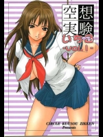 [サークル空想実験 (宗人)] 空想実験いちご -vol.1- (いちご100)