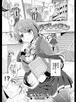 [ゆうづつしろ] ラブレッスン