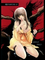 (C87) [バルバロイの里 (りゅうか綾)] 裸足のVAMPIRE 17 (吸血姫美夕)_4