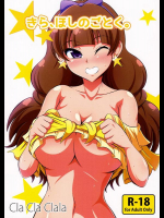 [Cla Cla Clala (青倉ショウ)] きら、ほしのごとく。 (Go!プリンセスプリキュア)