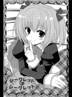 [神吉] シークレット♥シークレット