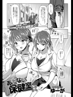 08_あぶない保健室