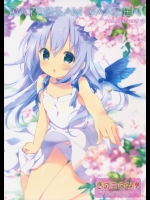 [きのこのみ]DAYDREAM GARDEN (ご注文はうさぎですか？)