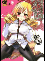 最近制服の胸がきるくなってきてお困りの様子のマミさん。