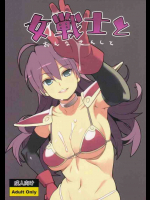 女戦士と
