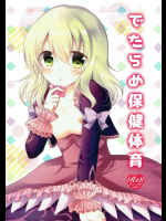 [マーブルキッド]でたらめ保健体育 (テイルズ オブ エクシリア)