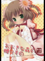 [藍色時間]おおきな森の贈りもの (Rewrite)_2