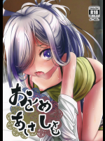 [きつねとぶどう]おとめあさしも (艦隊これくしょん -艦これ-)_3