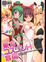 (例大祭10)[ビールクズブラザーズ＆クールビズシスターズ(ふらいど。,春海,秋月からす他