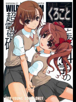 くろこと
