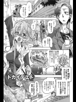 [高崎たけまる] トカイデイト