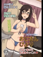 [ParadiseGom] おじさんびより (のんのんびより)