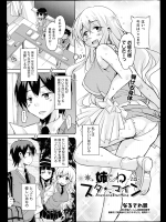 [なるさわ景] 姉もねスターマイン 2