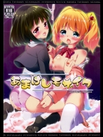 [要]あまけしモザイク(きんいろモザイク)