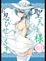 (C90) [狼幼館 (あげたま)] 聖天子様お忍びせっくす (ブラック・ブレット) [見本]