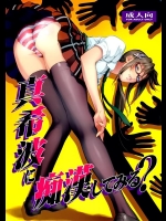 [ヒューマン・ハイライト・フィルム (塩鯖ッ)] 真希波に痴漢してみる？ (新世紀エヴァンゲリオン)_2