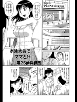 息子の水泳大会を見に来たらなかなか更衣室から出てこないので様子を見に行ったら勃起が収まらないようなので母がヌイてあげましたwww【第25歩兵師団 同人誌・エロ漫画】