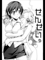 [鈴玉レンリ] せんせい。