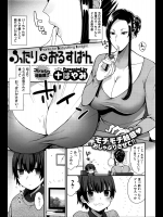 ふたりでおるすばん