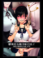 [雪墨庵]鬱憤担当艦活動日誌2 (艦隊これくしょん -艦これ-)