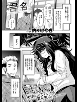 [内々けやき] 君の名は