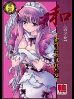和 ～雀性と呼ばれた女～