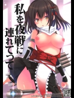 [夏色少女]私を夜戦に連れてって(艦隊これくしょん-艦これ-)_2