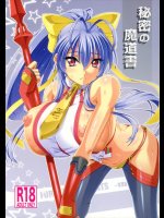 秘密の魔道書