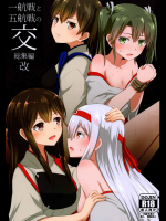 一航戦と五航戦の交 総集編 改