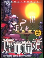 運命論者          