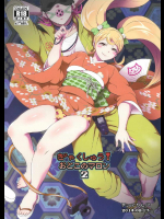 ぎゃくしゅう！おとこのマロン２