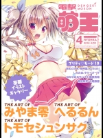 電撃萌王 2016年04月号