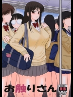 お触りさん_2
