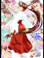 [千本トリイ] ムゲンノハゴロモ蒼 (淫獣聖戦)