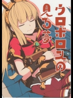 [PHASE NINE (イチフジニタカ)] ウロボロスの見る夢 (グランブルーファンタジー)_2