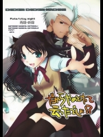 (C71) [チキチキ☆マシーン (田那辺学、井ノ上翠)] だからやめとけって云ったでしょ! (Fatestay night)