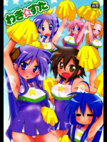 わき☆すた