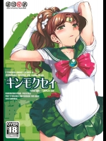 [泥沼兄弟 (RED-RUM, Mr.Lostman)] キンモクセイ (美少女戦士セーラームーン)_2